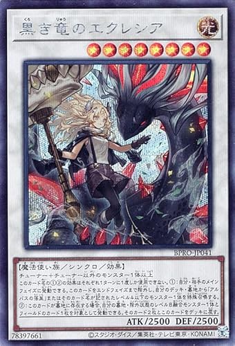 白き竜の落胤》、《黒き竜のエクレシア》の考察・回し方講座 - 遊戯王